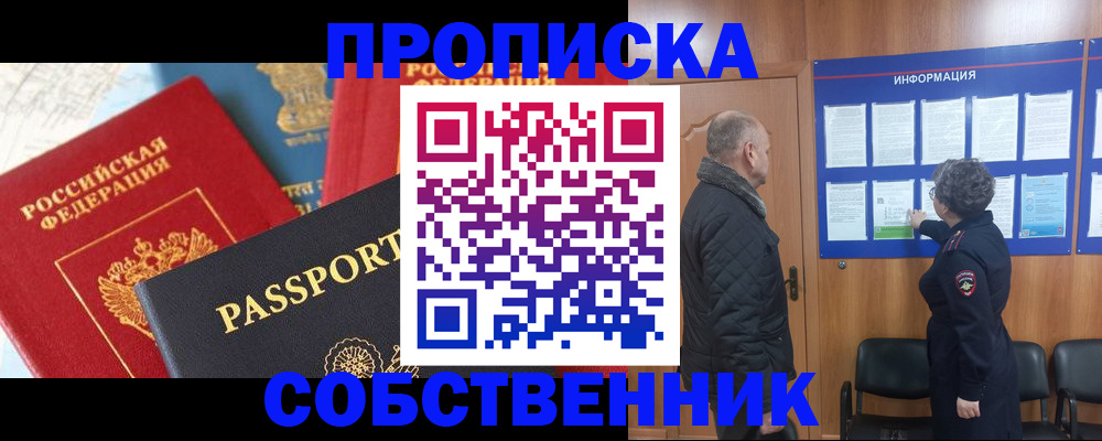 прописка гарантия в Новосибирской области