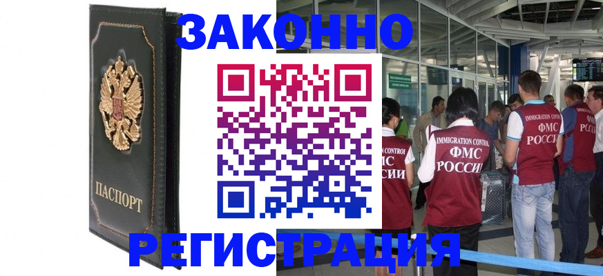 прописка от собственника в Новосибирской области