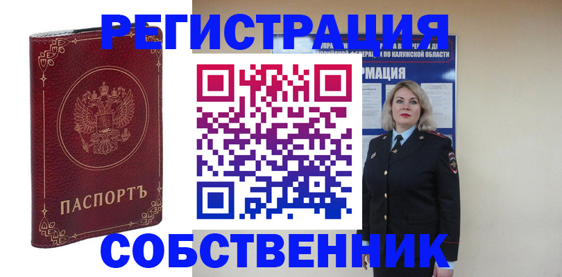 купить прописку в Новосибирской области